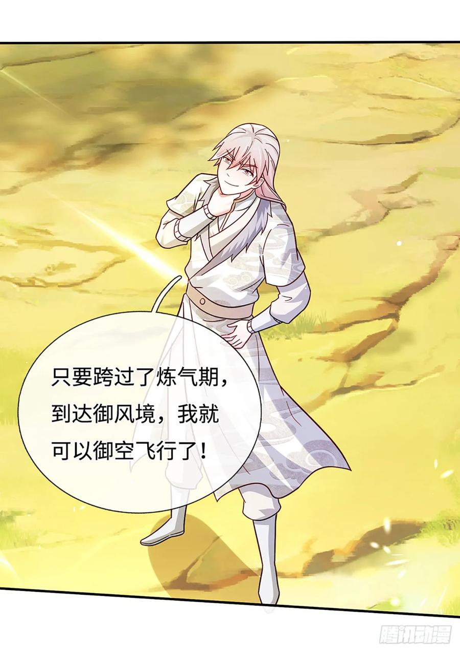《氪丹修仙只苟长生》第76话 御风境，真正修行开始 第24页