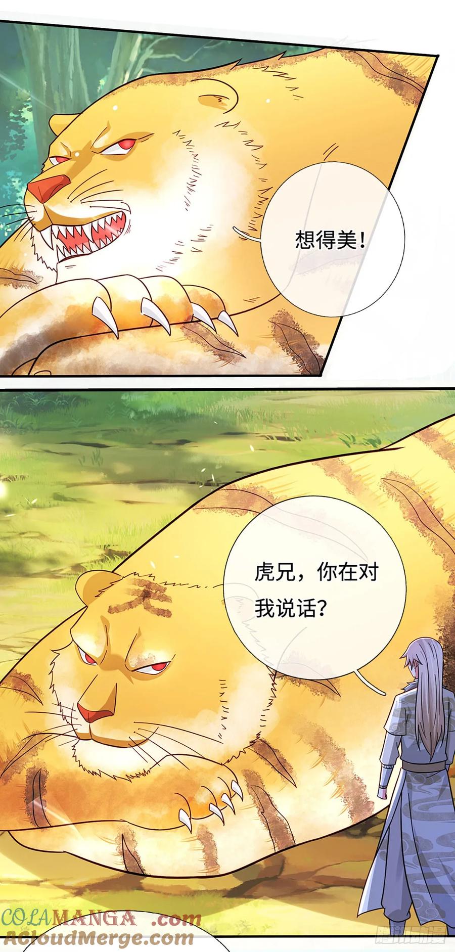 《氪丹修仙只苟长生》第76话 御风境，真正修行开始 第25页