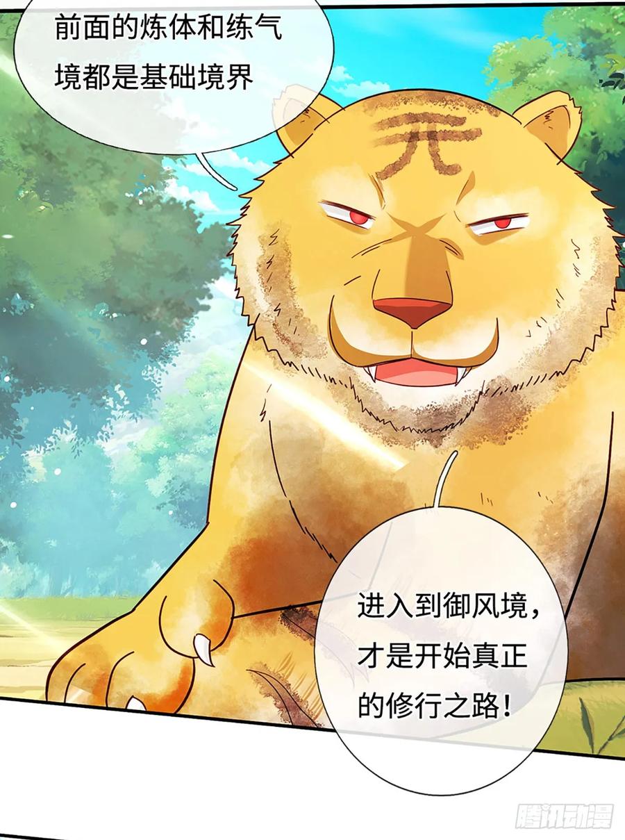 《氪丹修仙只苟长生》第76话 御风境，真正修行开始 第26页