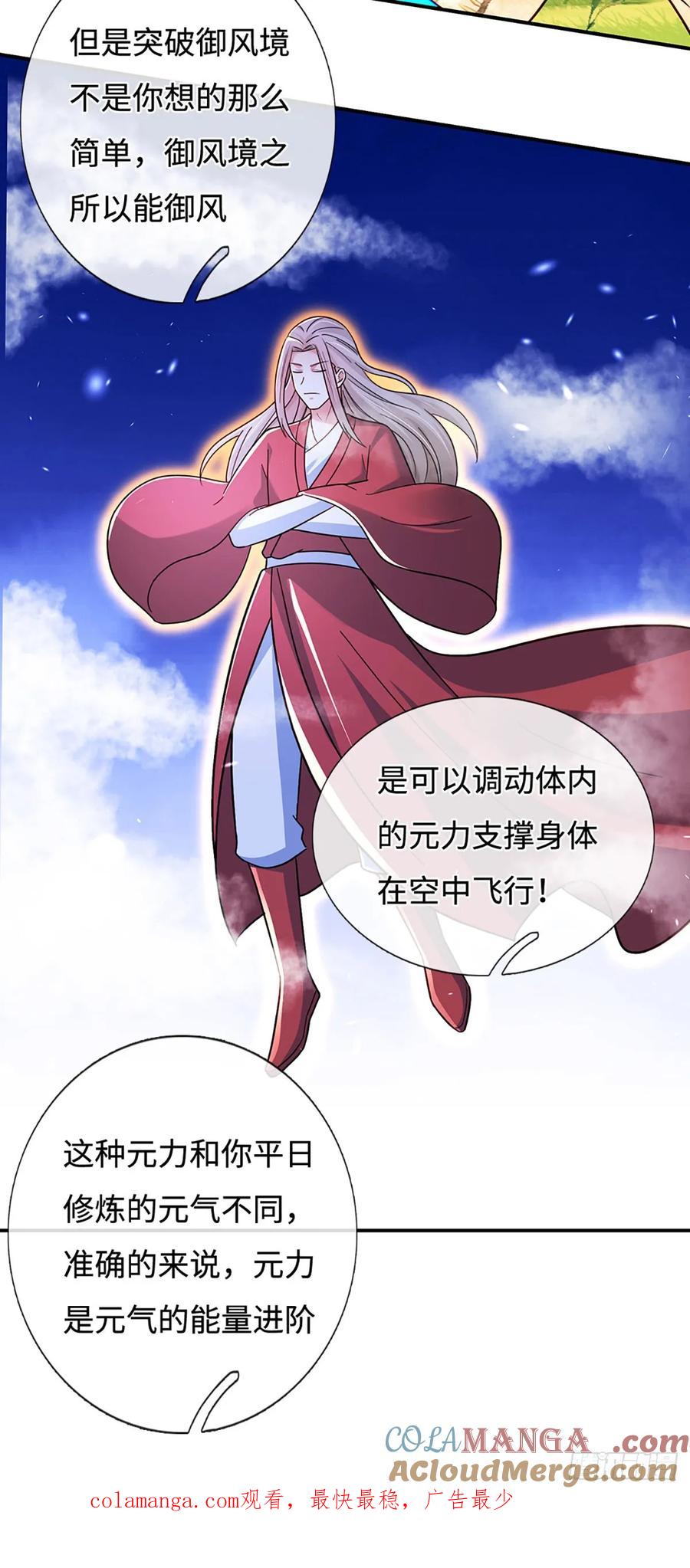 《氪丹修仙只苟长生》第76话 御风境，真正修行开始 第29页