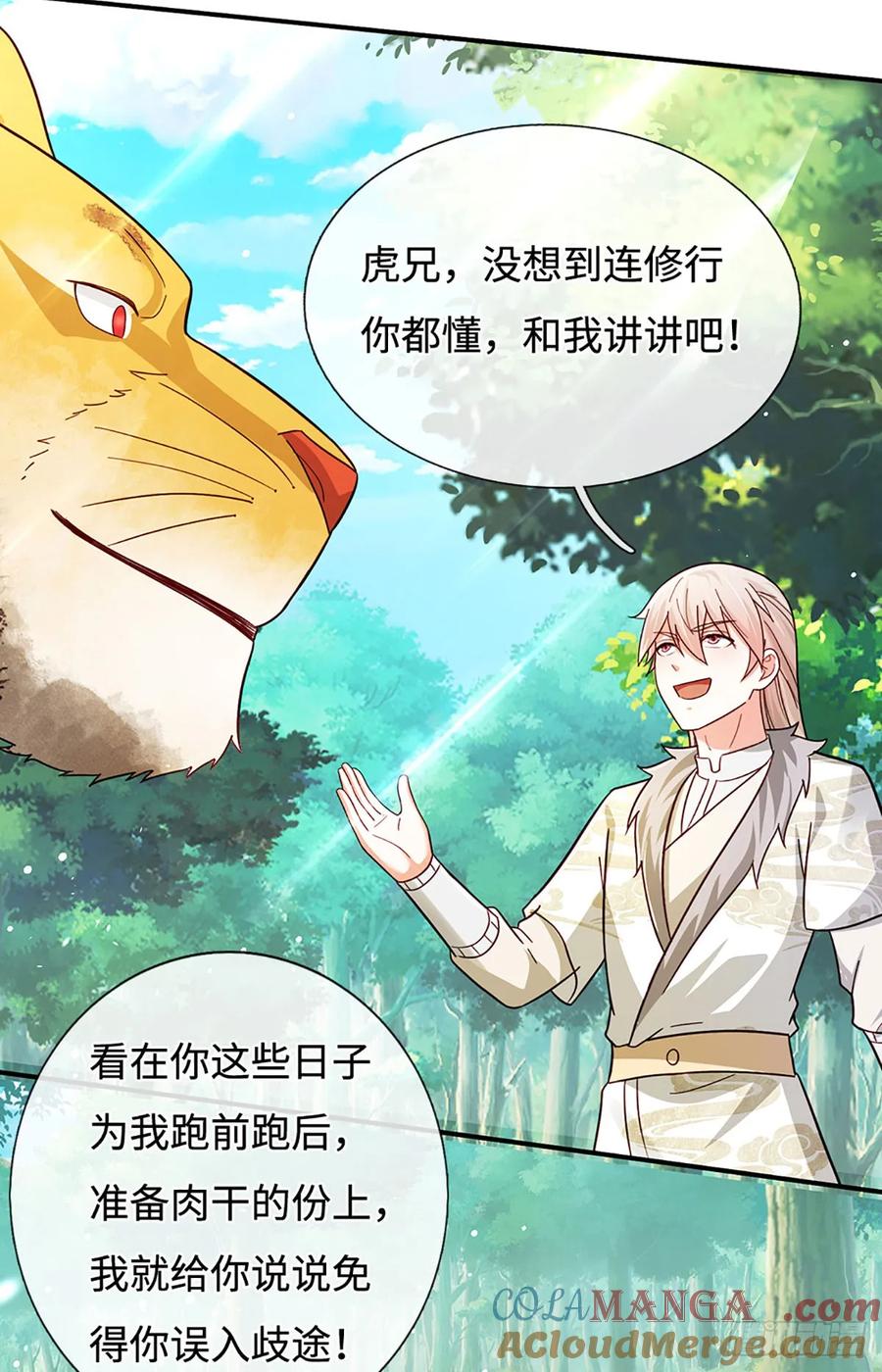 《氪丹修仙只苟长生》第76话 御风境，真正修行开始 第27页