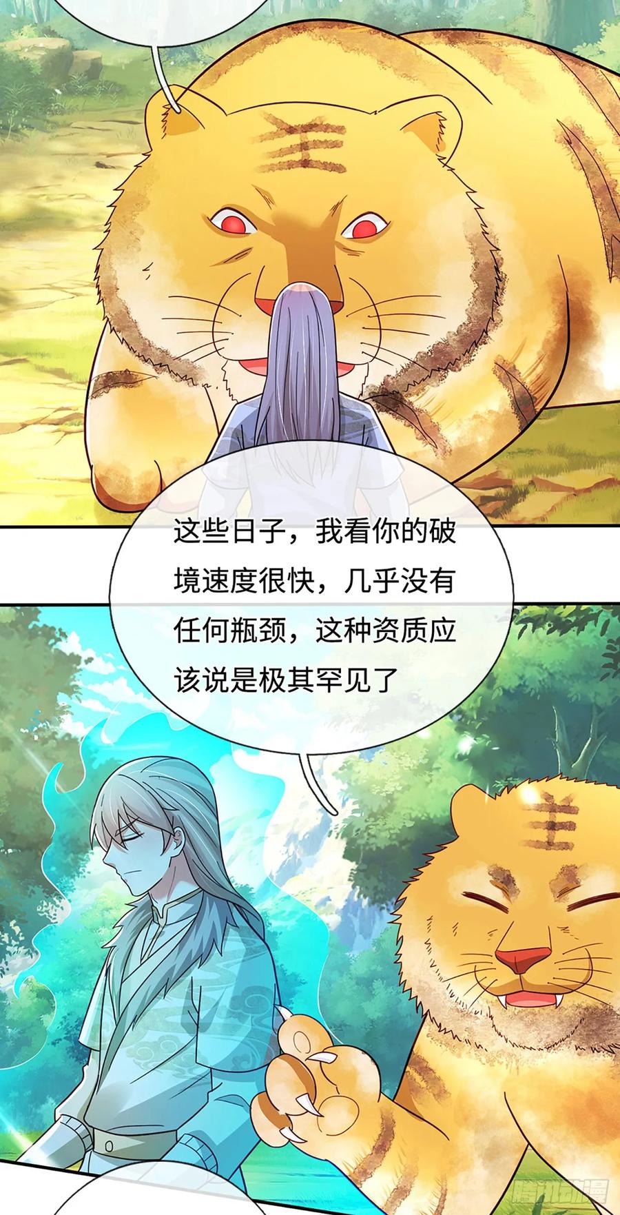 《氪丹修仙只苟长生》第76话 御风境，真正修行开始 第28页