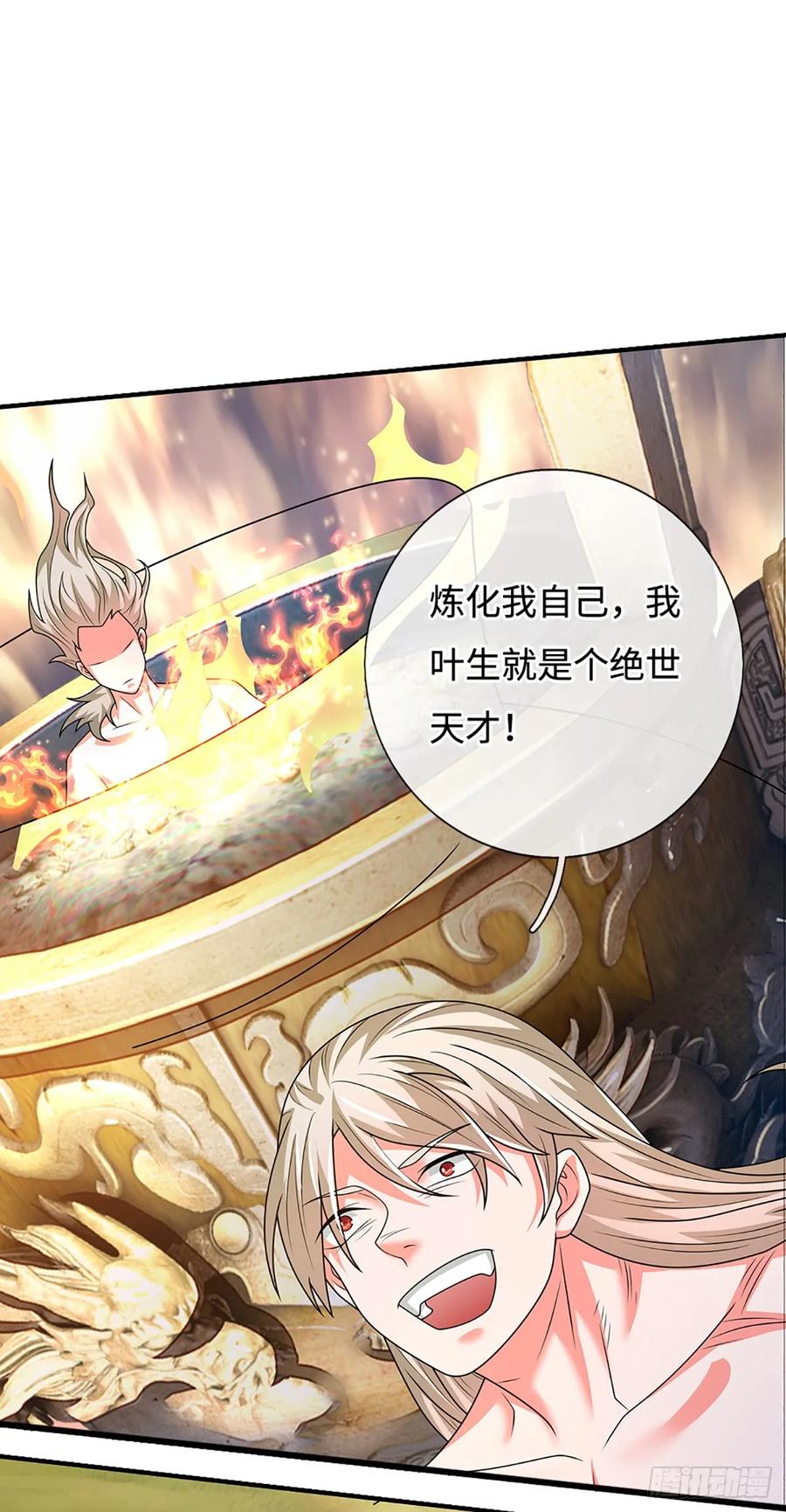 《氪丹修仙只苟长生》第78话 人生污点 第4页
