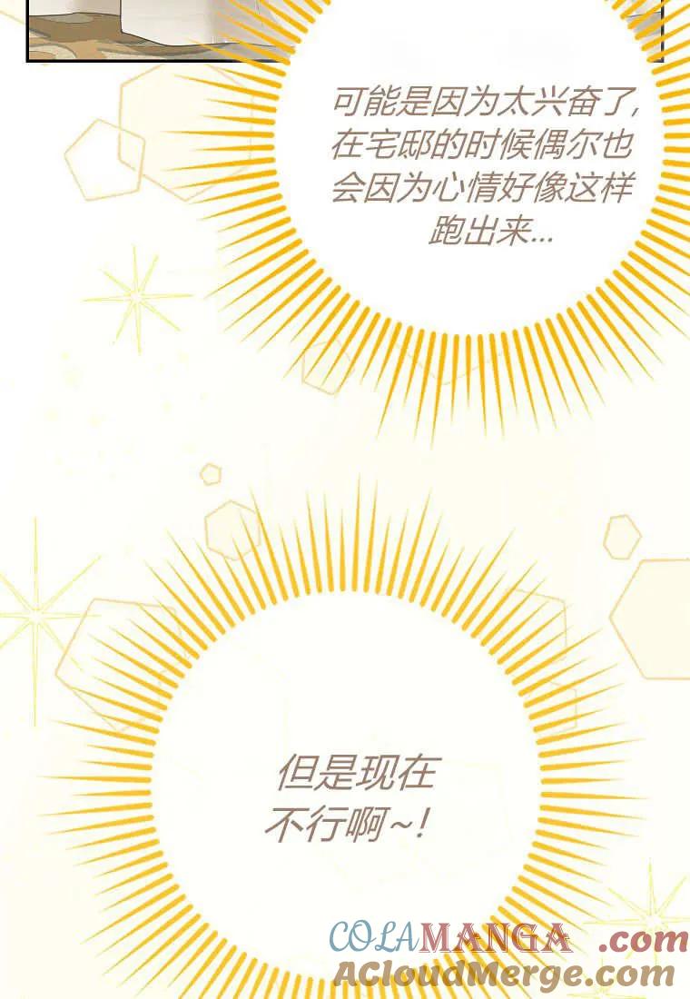 《黑豹家族的雪豹宝宝》第24话 第9页