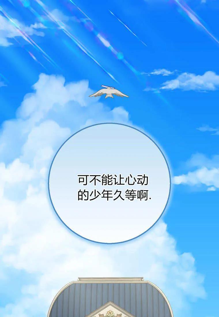 《黑豹家族的雪豹宝宝》第24话 第42页