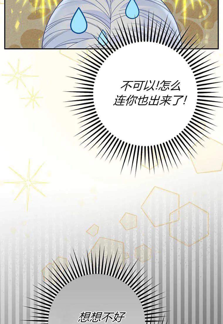 《黑豹家族的雪豹宝宝》第24话 第11页