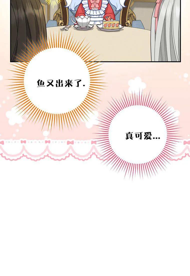 《黑豹家族的雪豹宝宝》第24话 第24页