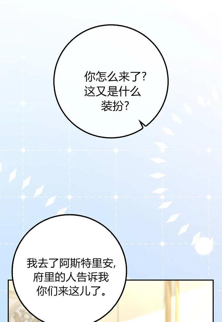 《黑豹家族的雪豹宝宝》第24话 第50页