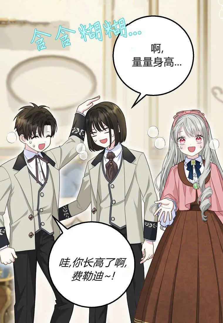 《黑豹家族的雪豹宝宝》第24话 第6页
