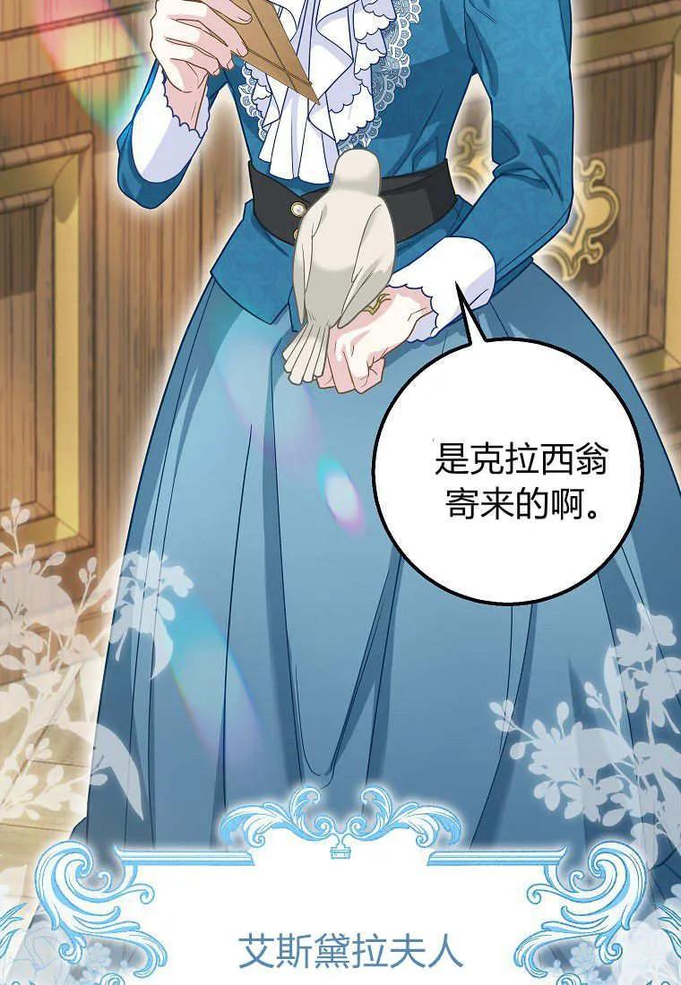 《黑豹家族的雪豹宝宝》第24话 第30页