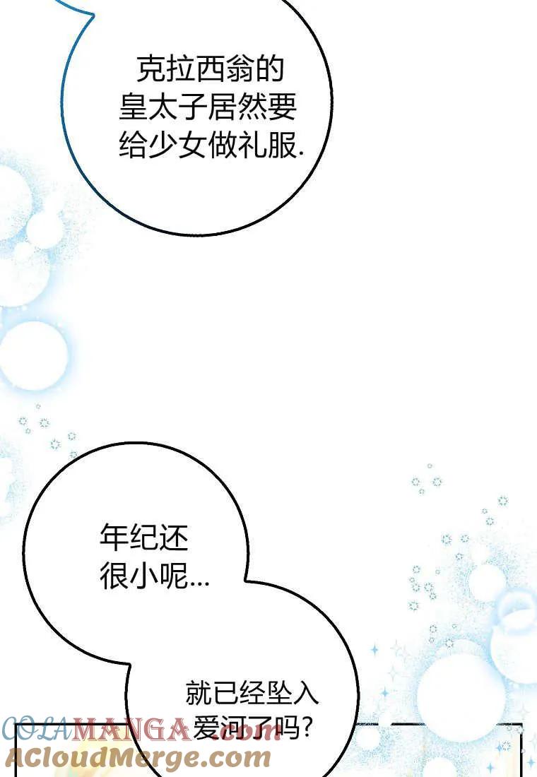 《黑豹家族的雪豹宝宝》第24话 第37页