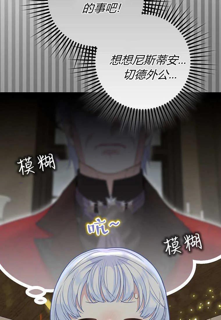 《黑豹家族的雪豹宝宝》第24话 第12页
