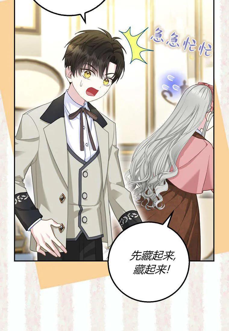 《黑豹家族的雪豹宝宝》第24话 第3页