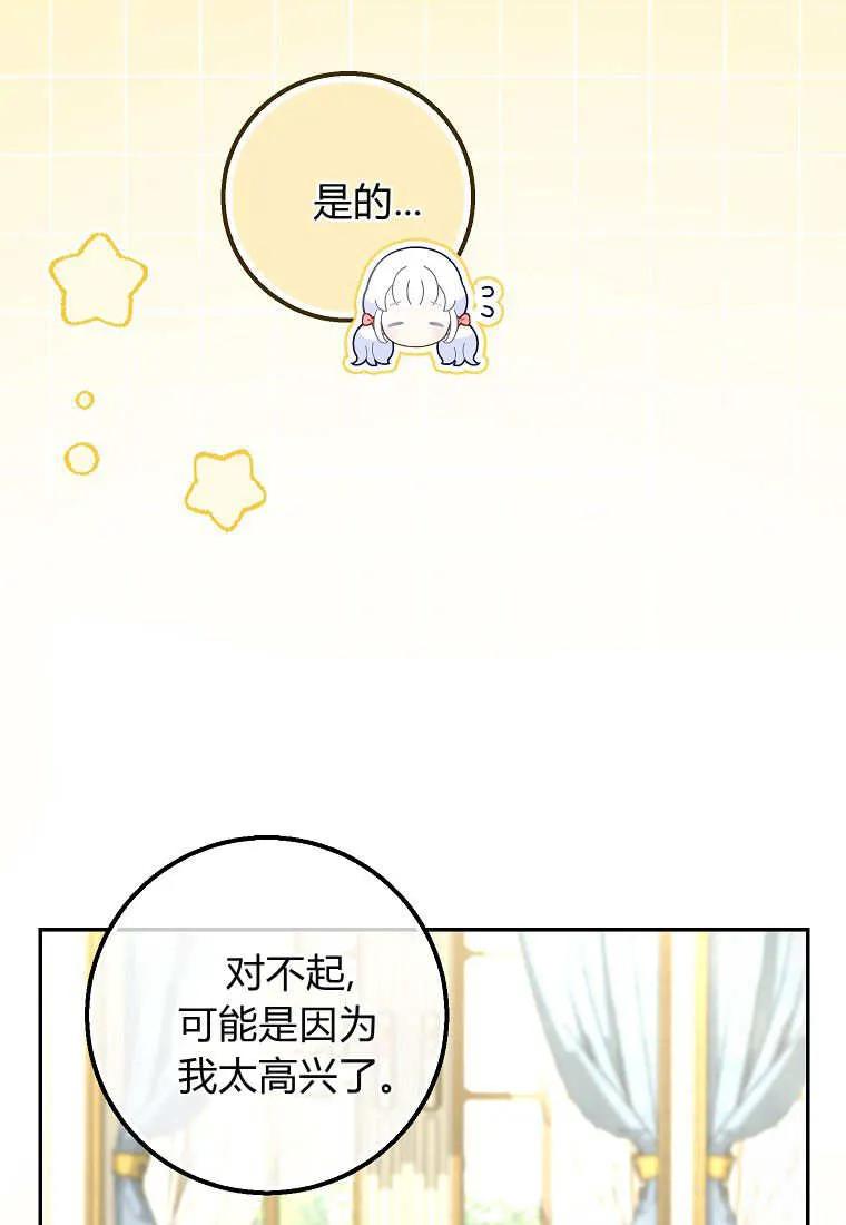《黑豹家族的雪豹宝宝》第24话 第16页