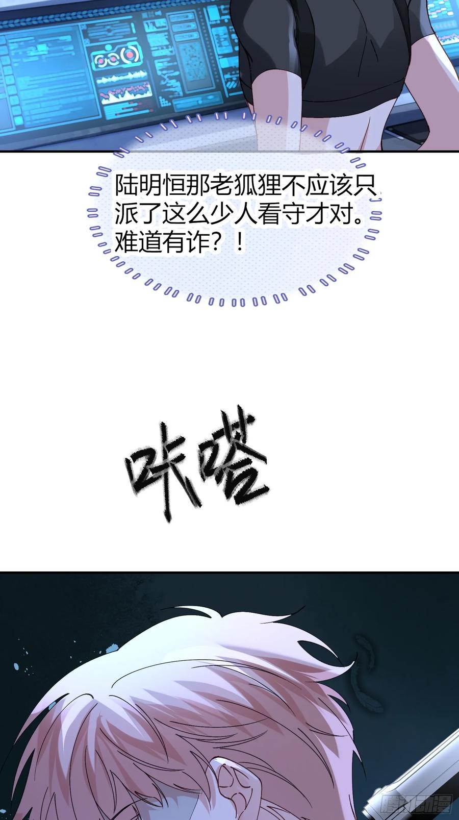 以下欺上 066-但求同死 第11页