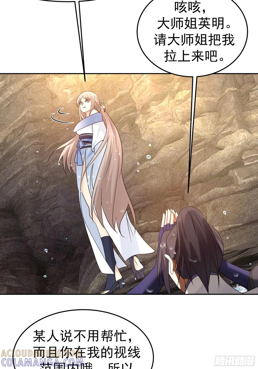 《师姐，我不想努力了》沼泽脱险 师弟的 “反将一军” 第37页