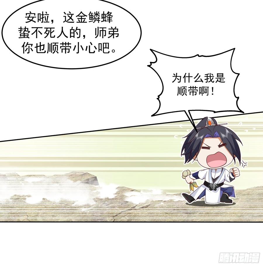 《师姐，我不想努力了》沼泽脱险 师弟的 “反将一军” 第6页