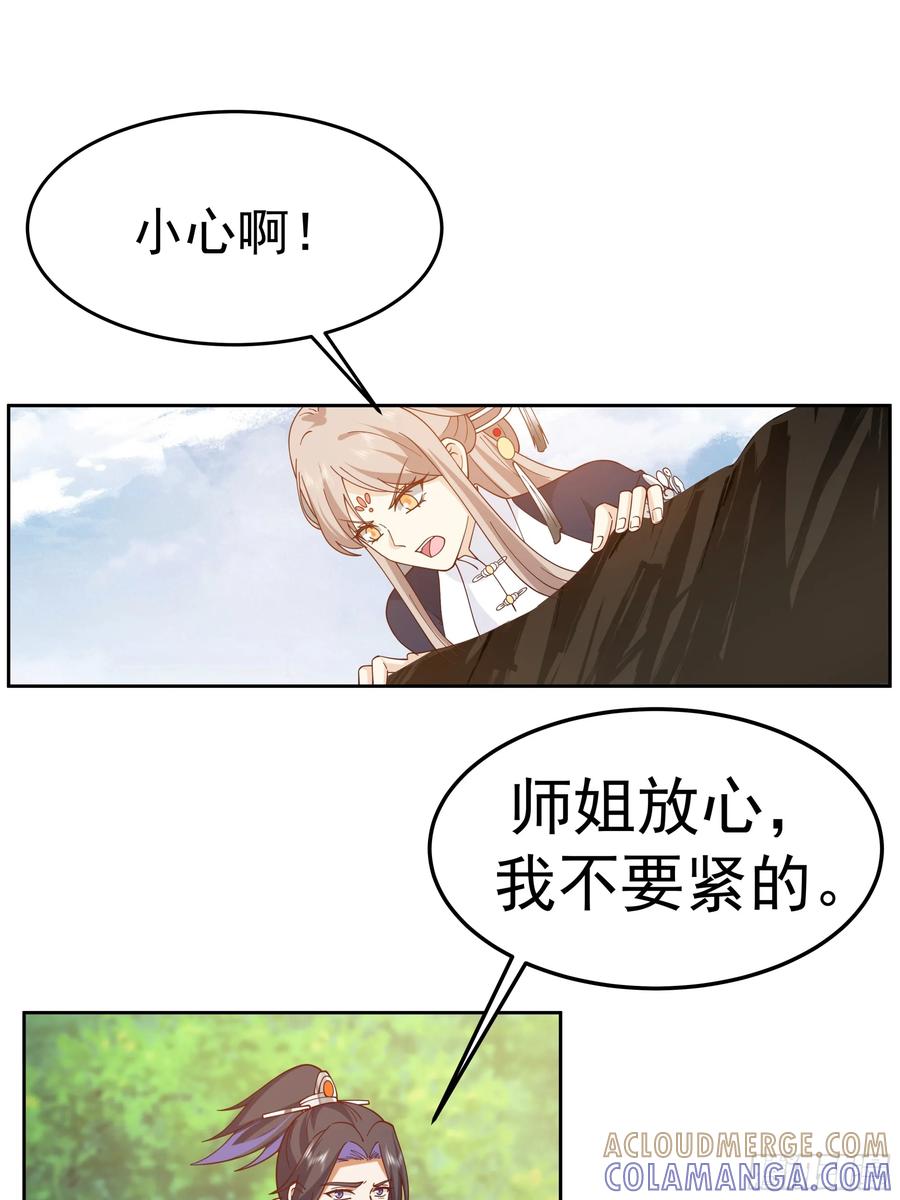 《师姐，我不想努力了》沼泽脱险 师弟的 “反将一军” 第3页