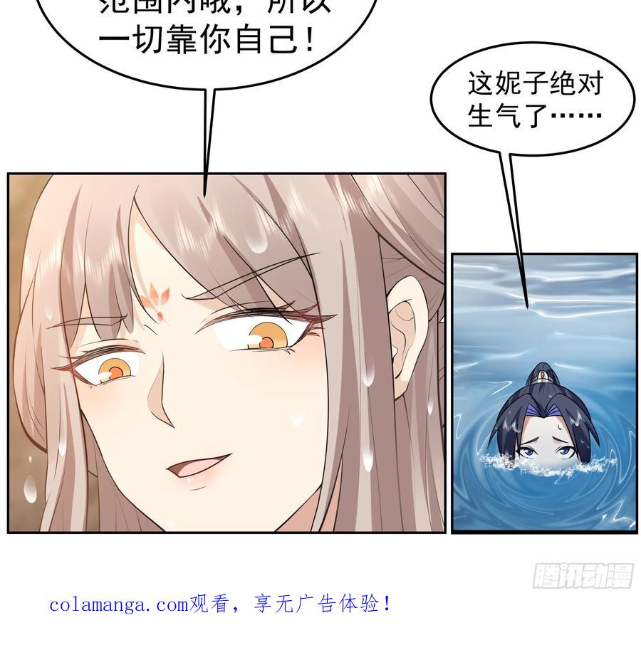 《师姐，我不想努力了》沼泽脱险 师弟的 “反将一军” 第38页