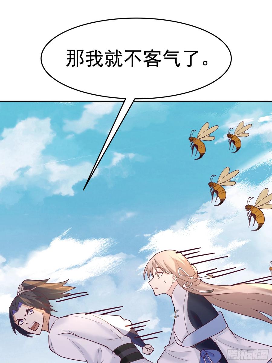 《师姐，我不想努力了》沼泽脱险 师弟的 “反将一军” 第28页