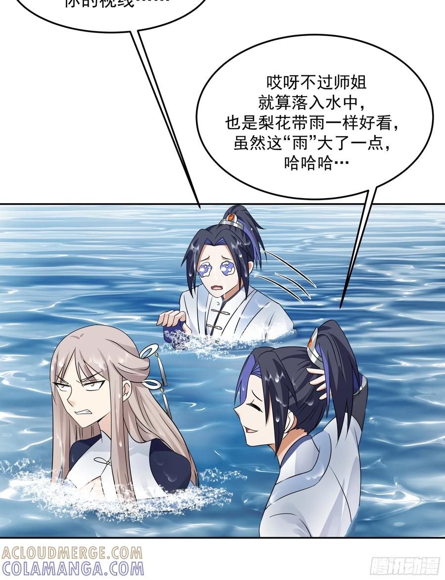 《师姐，我不想努力了》沼泽脱险 师弟的 “反将一军” 第35页