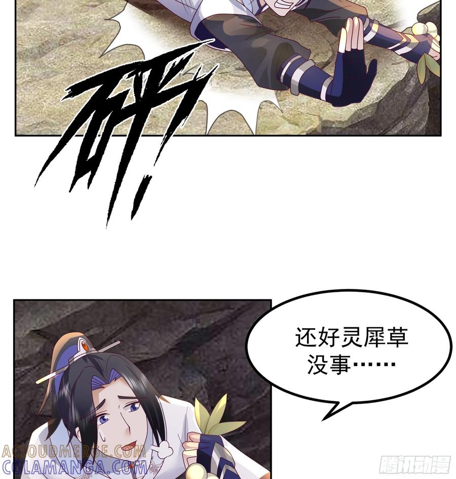 《师姐，我不想努力了》沼泽脱险 师弟的 “反将一军” 第11页