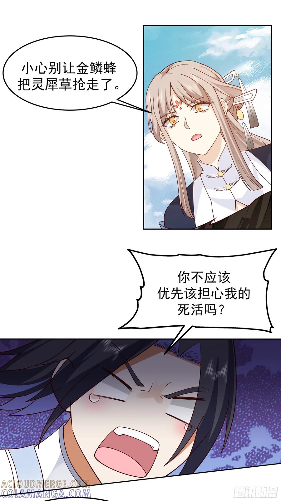 《师姐，我不想努力了》沼泽脱险 师弟的 “反将一军” 第5页