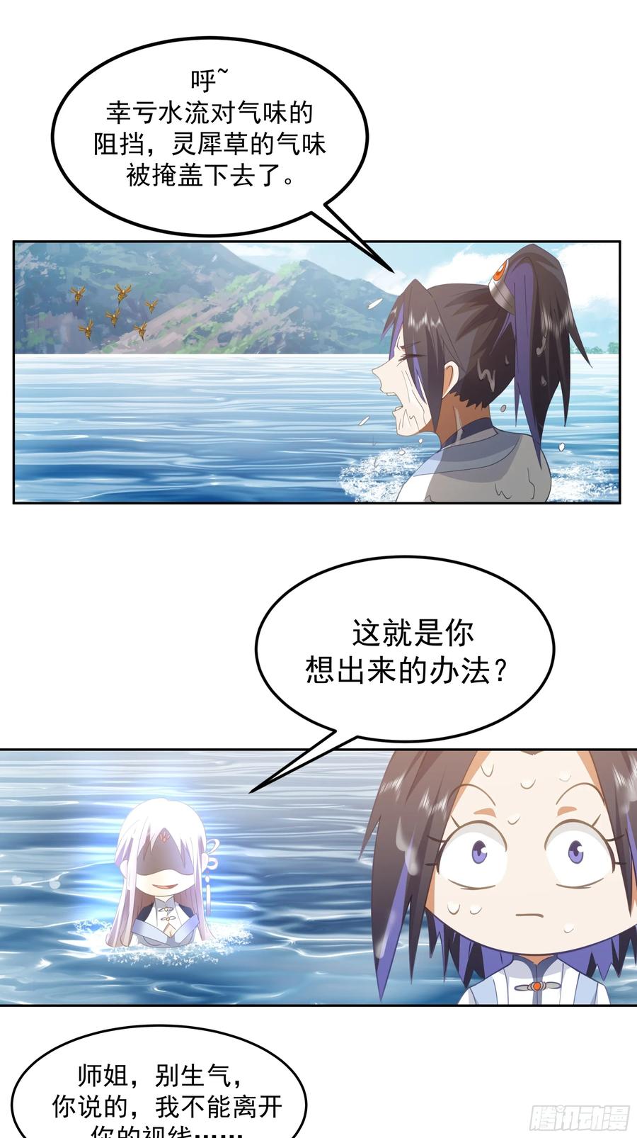 《师姐，我不想努力了》沼泽脱险 师弟的 “反将一军” 第34页