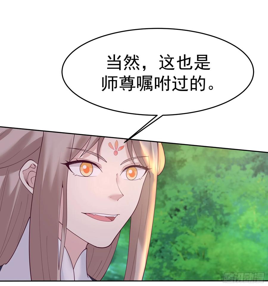 《师姐，我不想努力了》沼泽脱险 师弟的 “反将一军” 第26页