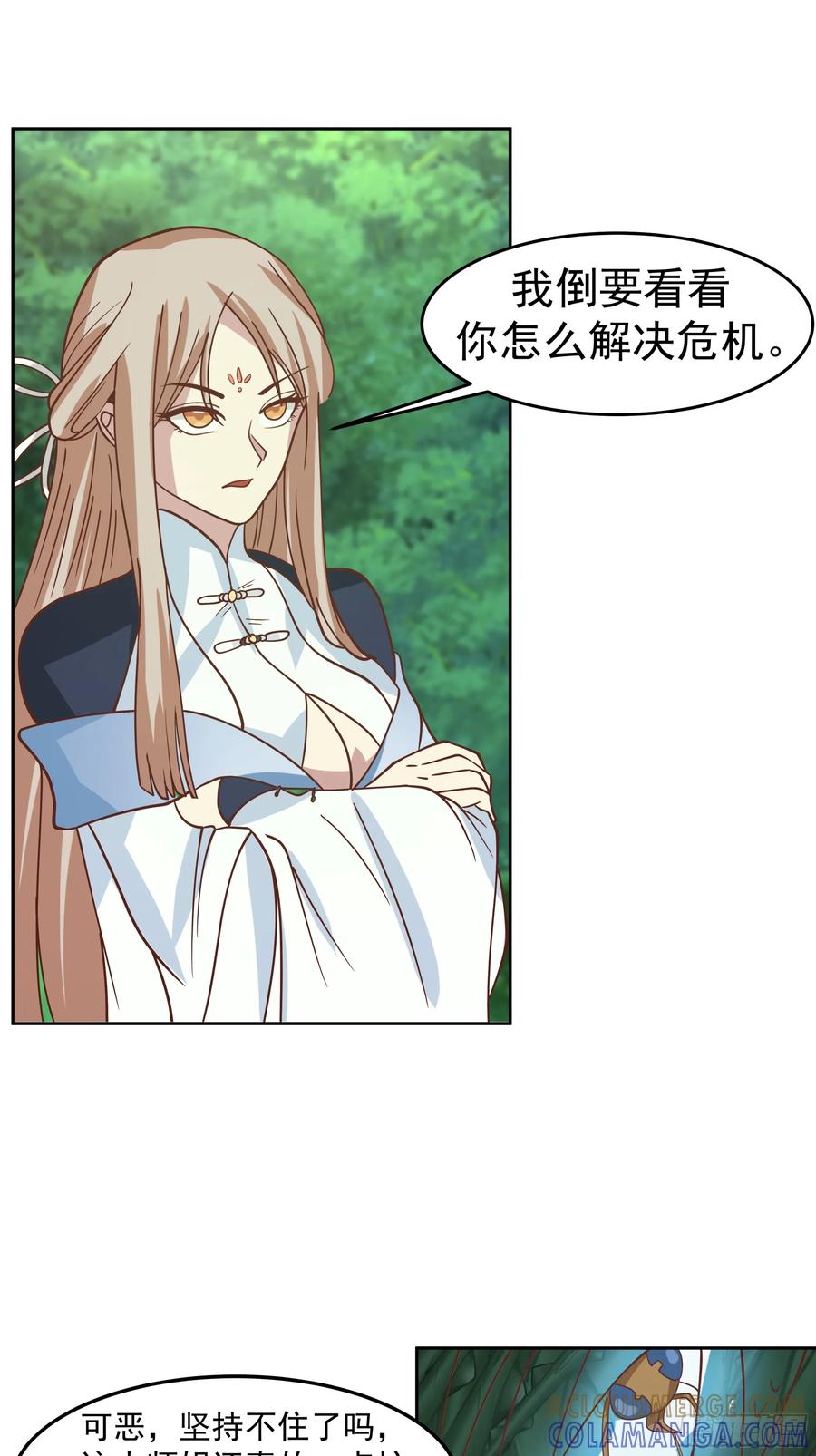 《师姐，我不想努力了》沼泽脱险 师弟的 “反将一军” 第21页