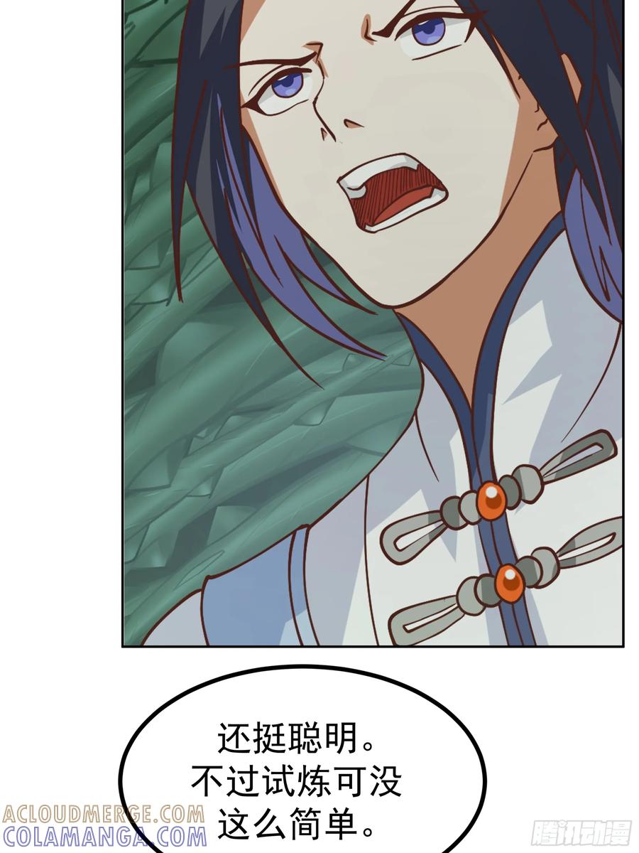 《师姐，我不想努力了》沼泽脱险 师弟的 “反将一军” 第17页