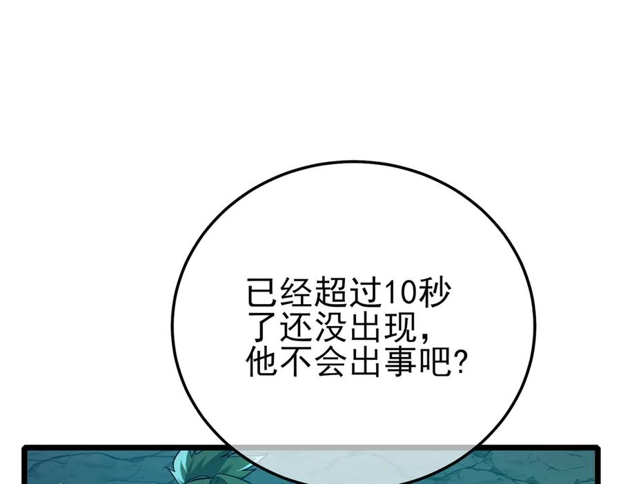《我靠无敌被动打出成吨伤害！》第92话 攻城吃瘪！ 第38页