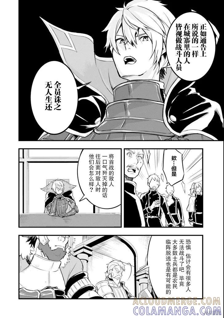 《因为织田信长这个谜之职业比魔法剑士还要作弊、所以决定了要创立王国》第12话 第11页