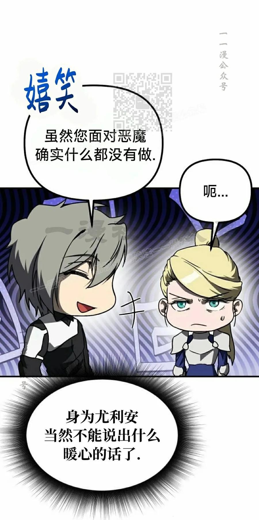 《扮演完美的反派角色》第17集 第60页