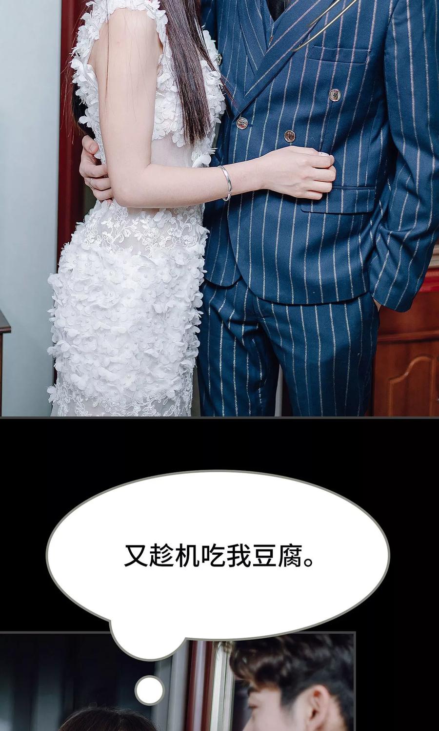 《宠婚夜袭：总裁前夫求放过》第26话 第24页