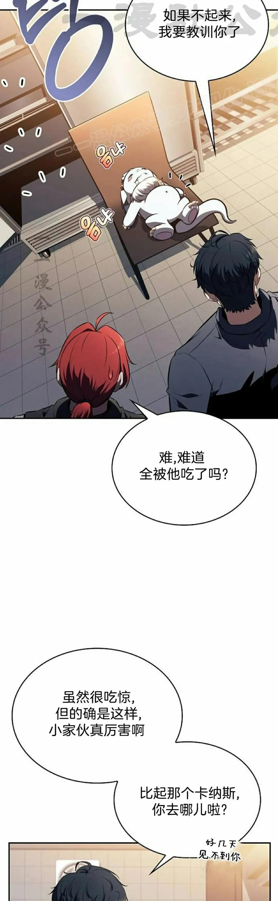 《回归者的平静生活》第7集 第54页