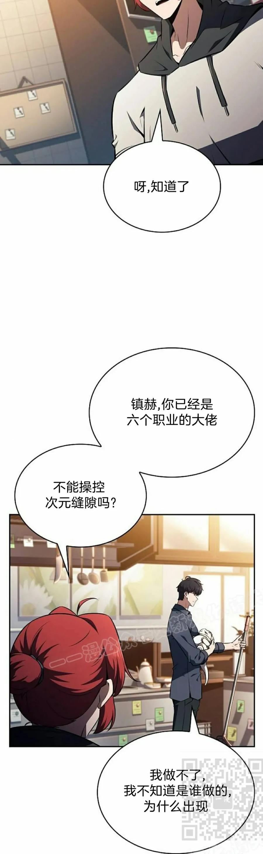 《回归者的平静生活》第7集 第59页