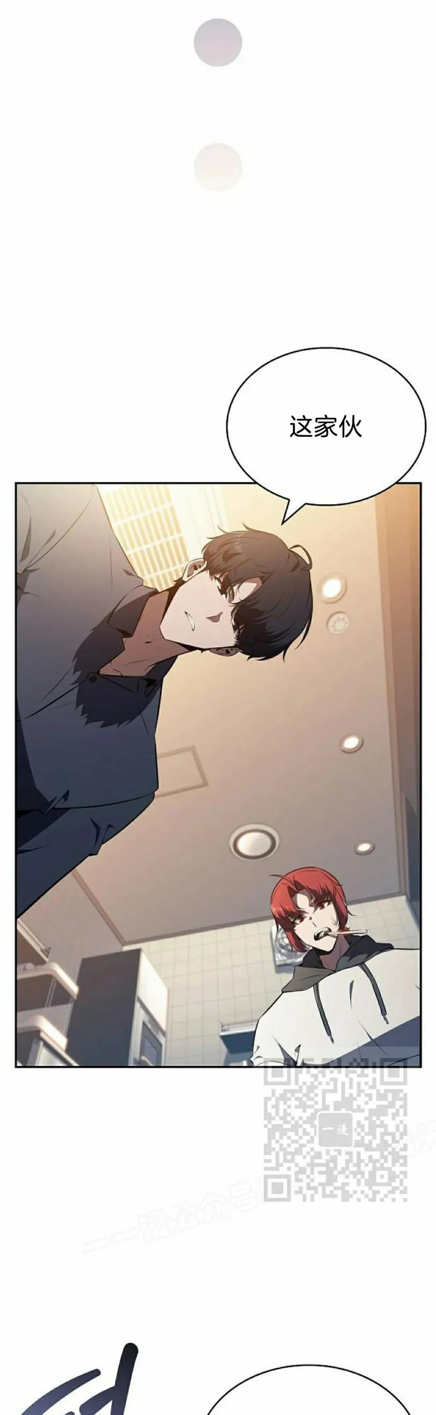 《回归者的平静生活》第7集 第53页