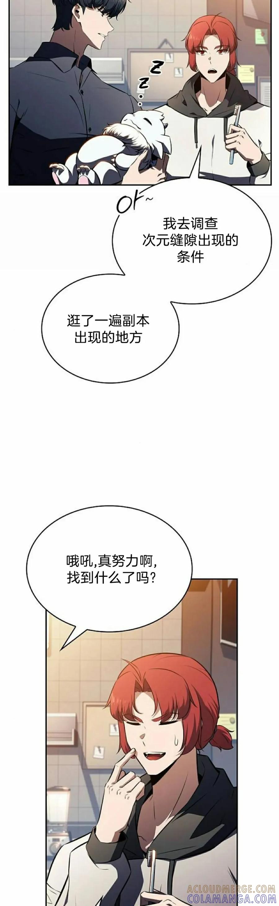 《回归者的平静生活》第7集 第55页