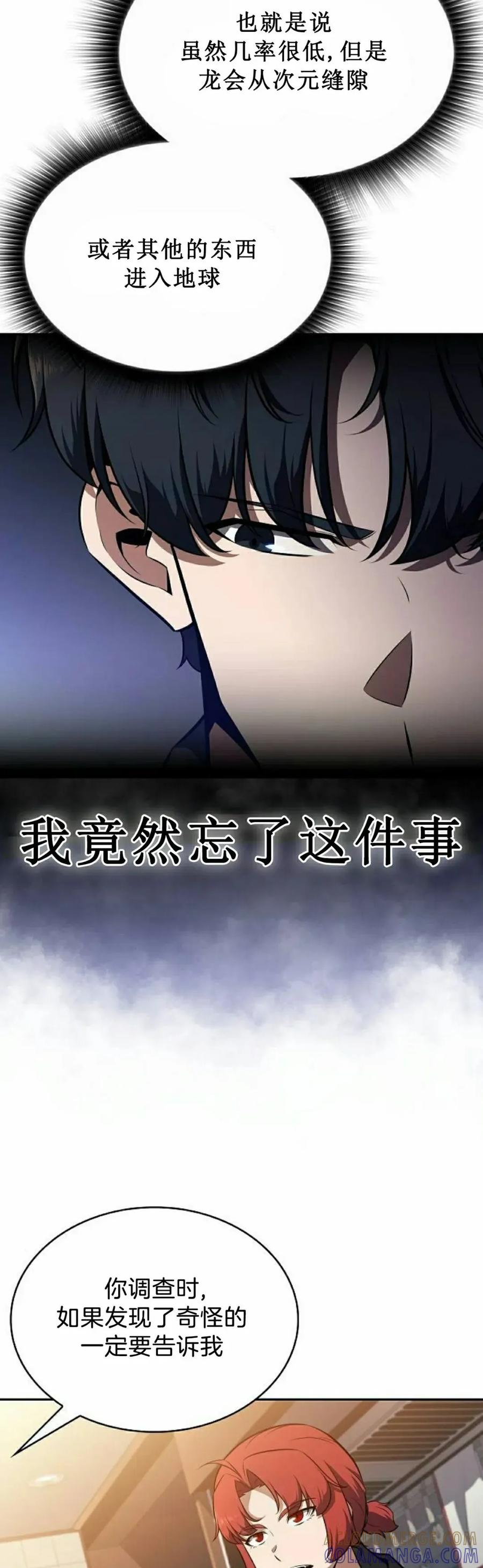 《回归者的平静生活》第7集 第58页