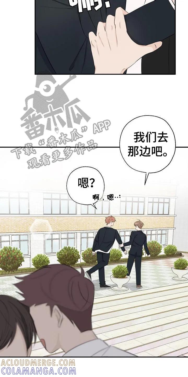 《刻意接近》第15章：无法集中 第17页