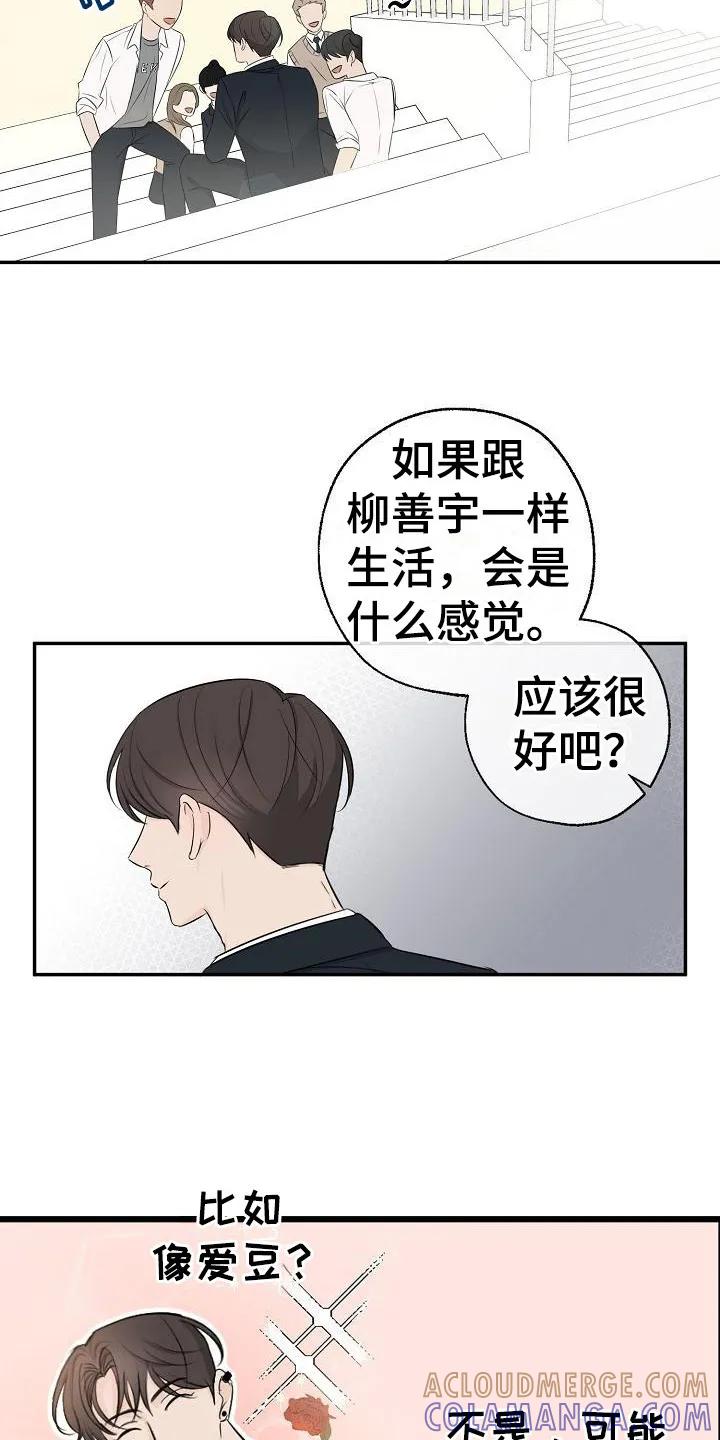 《刻意接近》第15章：无法集中 第15页