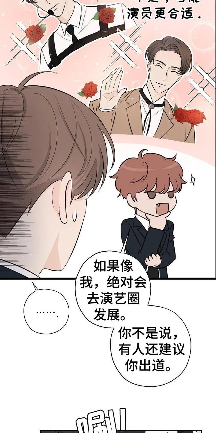 《刻意接近》第15章：无法集中 第16页