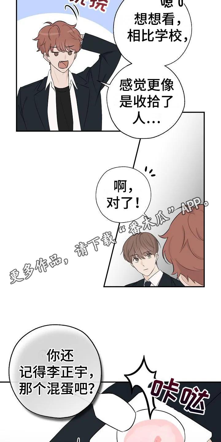 《刻意接近》第16章：传闻 第12页