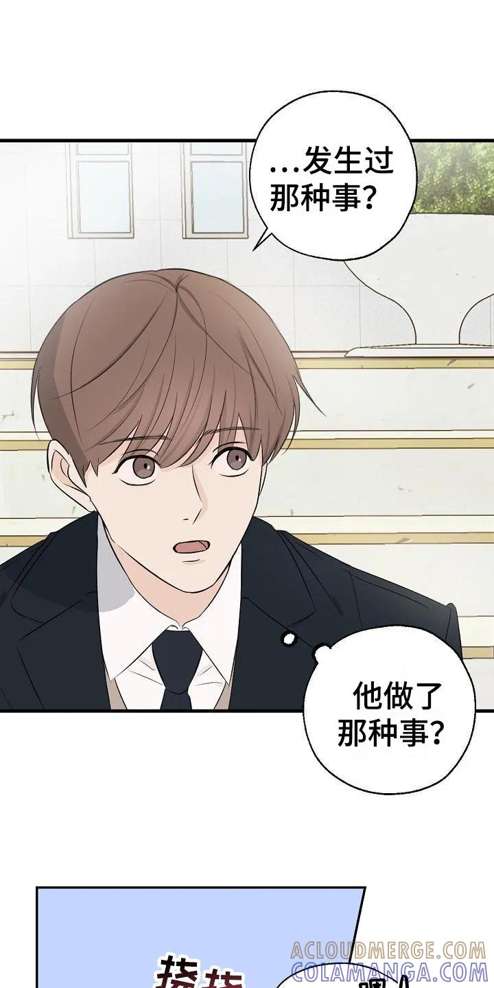 《刻意接近》第16章：传闻 第11页