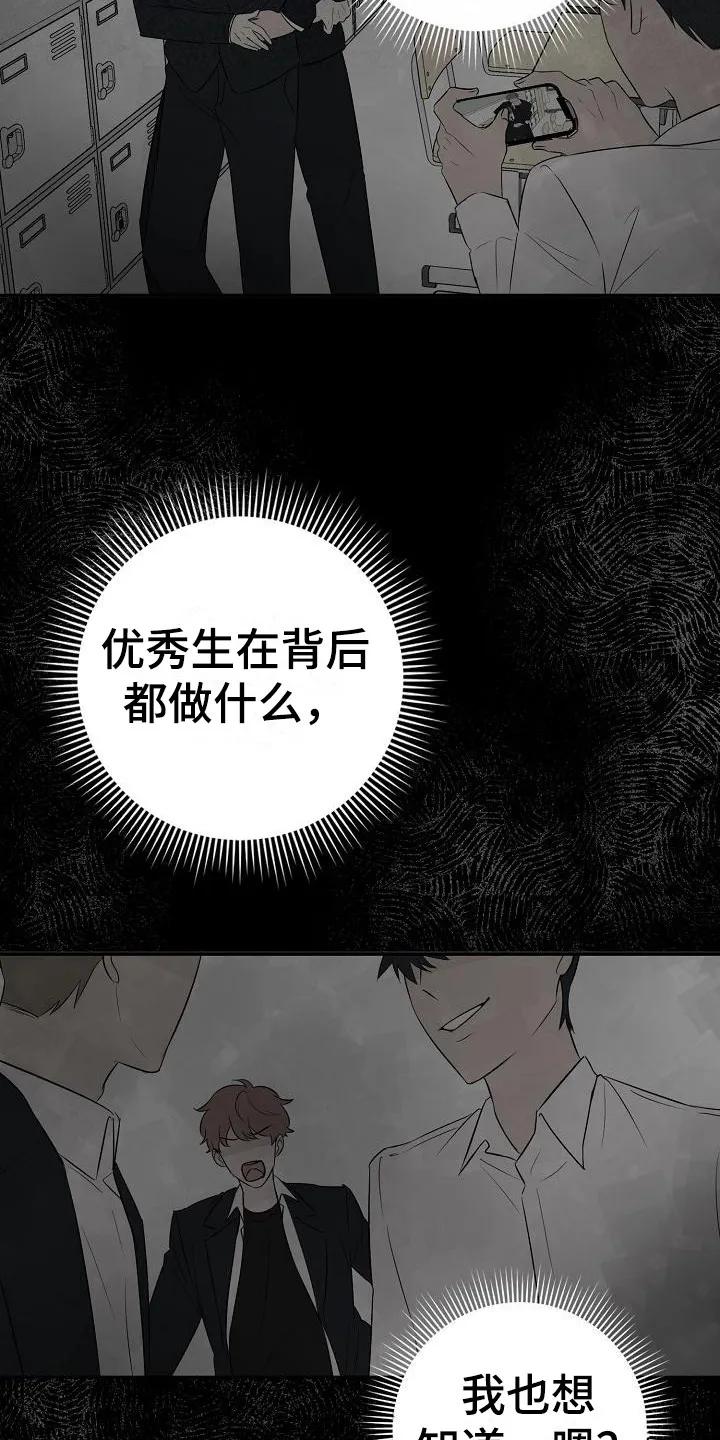 《刻意接近》第16章：传闻 第16页