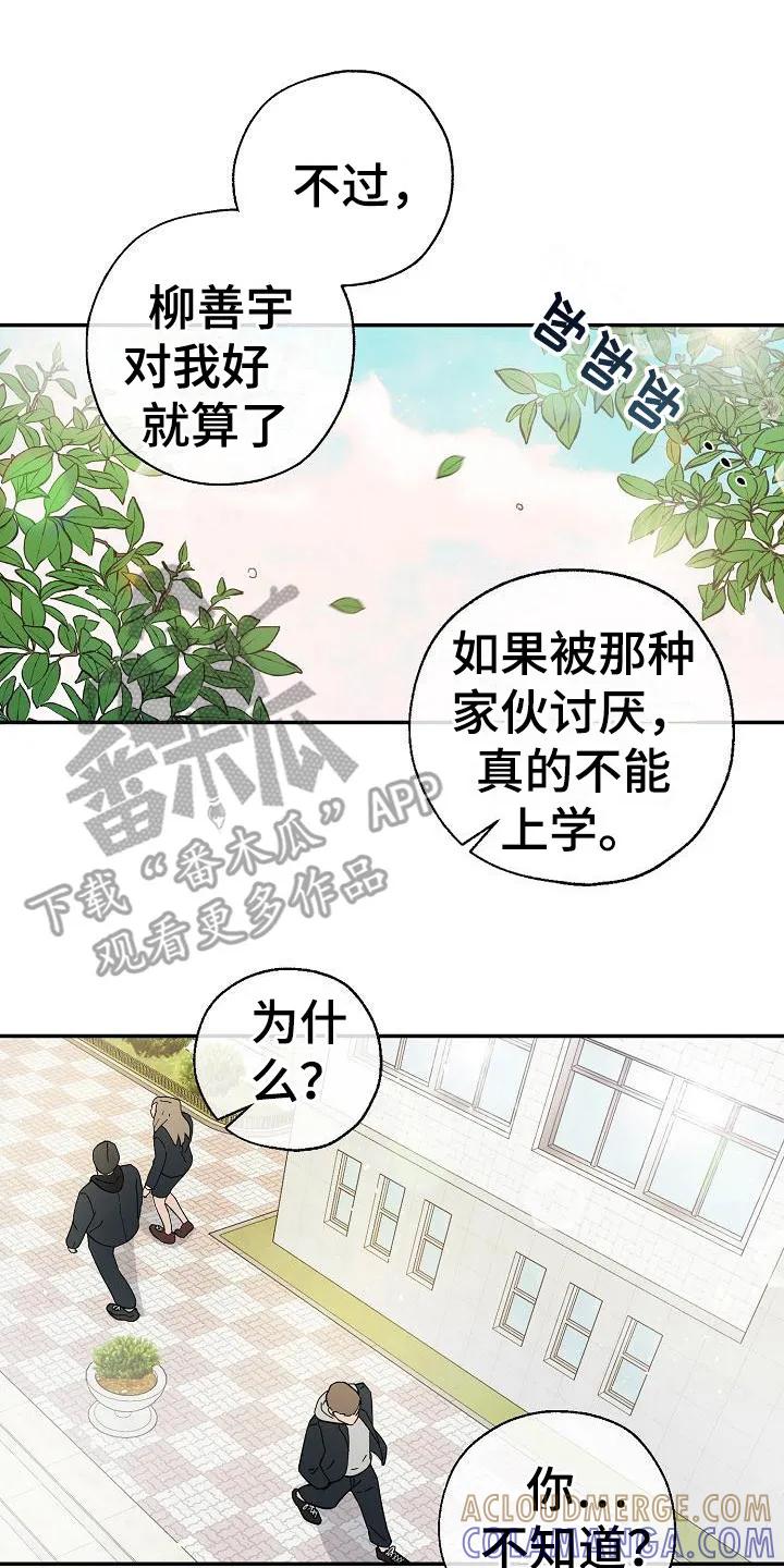 《刻意接近》第16章：传闻 第9页
