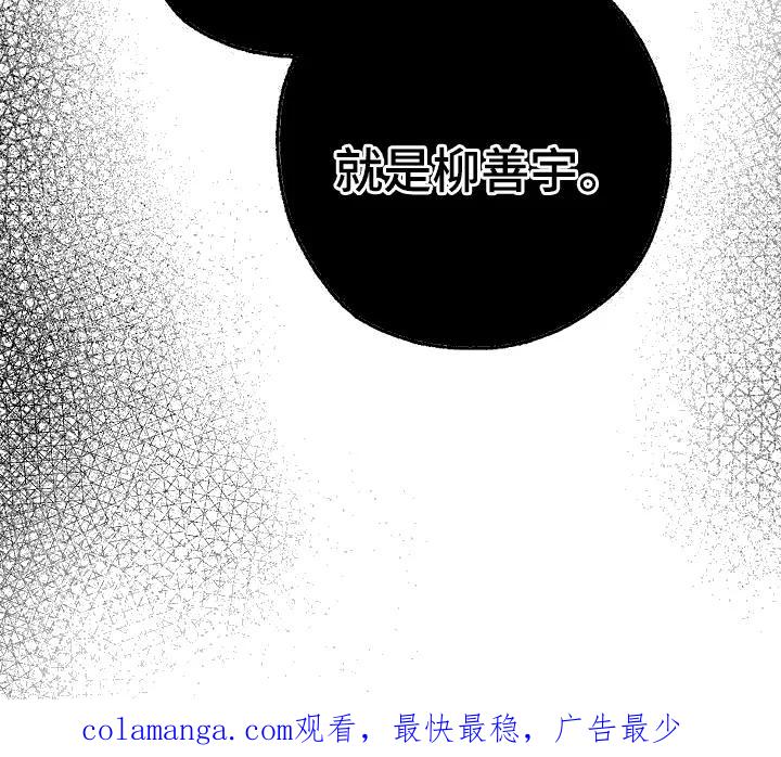 《刻意接近》第16章：传闻 第24页