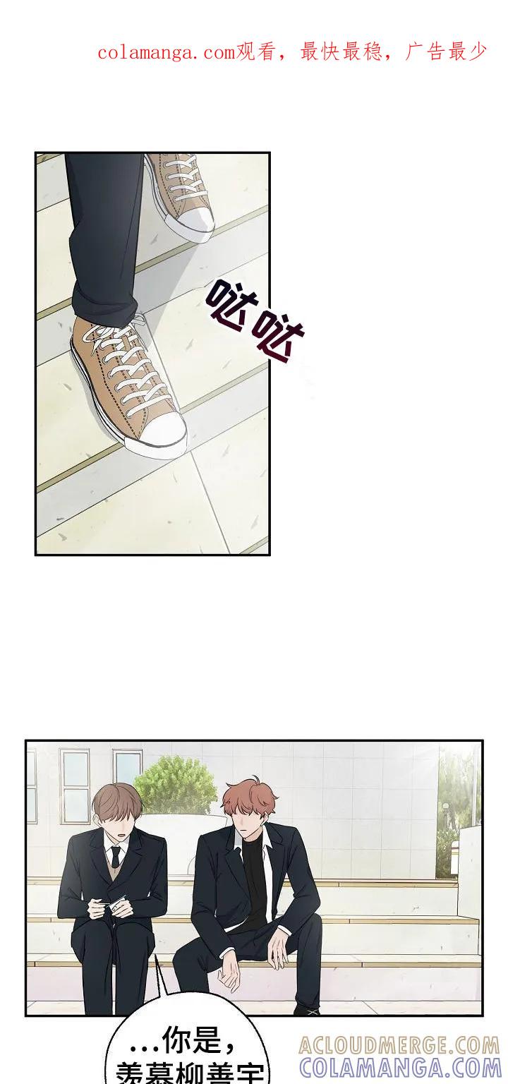《刻意接近》第16章：传闻 第1页
