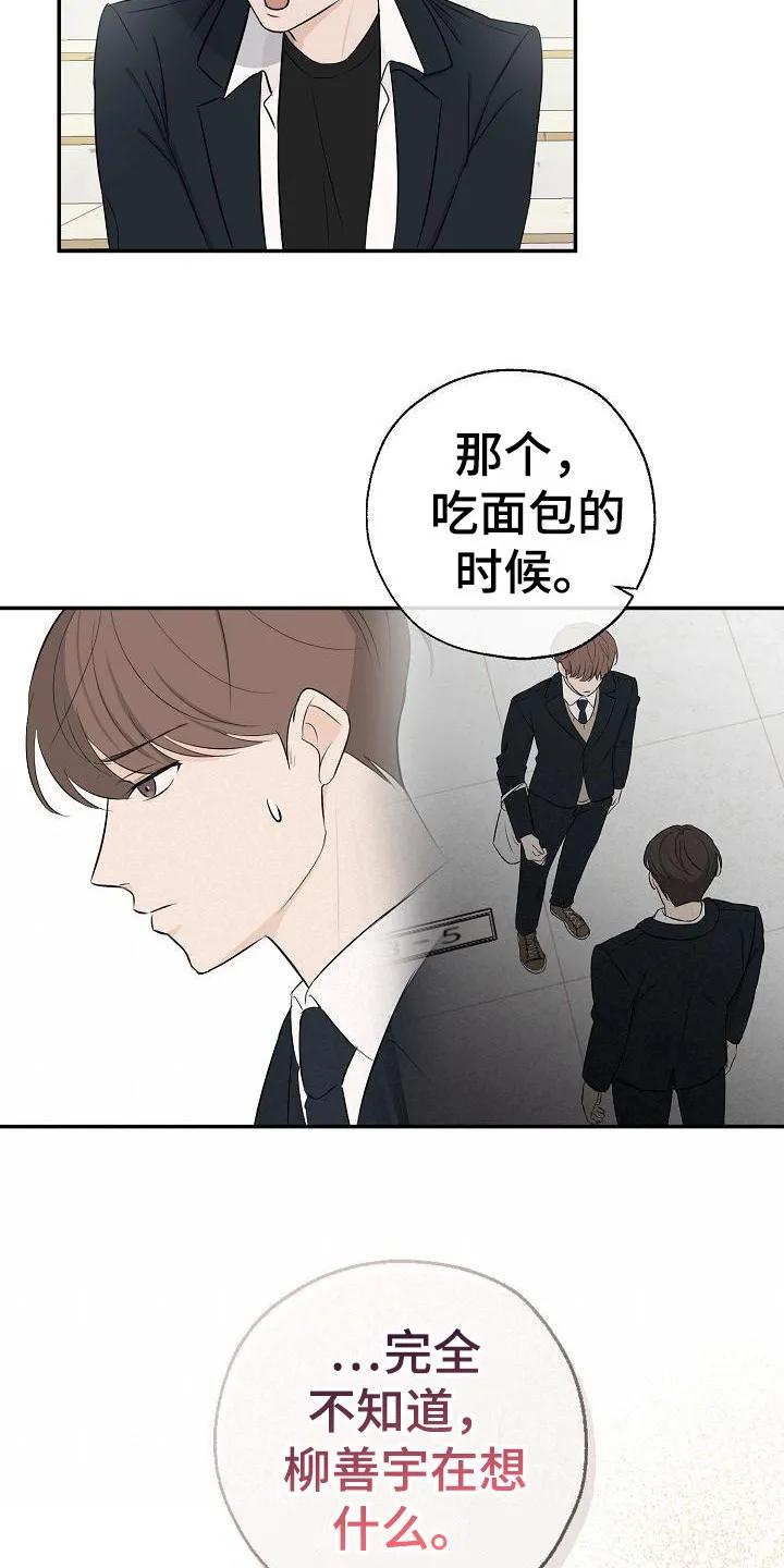《刻意接近》第16章：传闻 第4页
